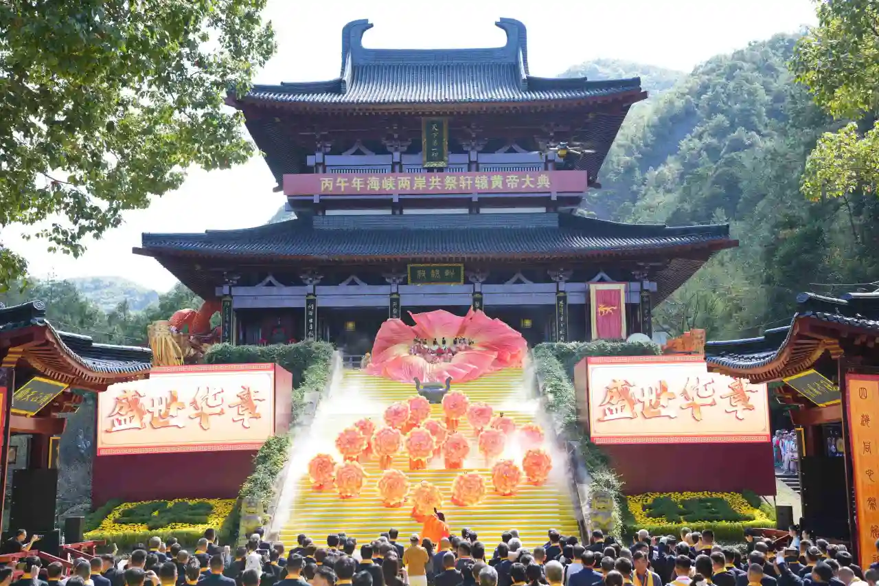 四海同心祭始祖 海峡两岸共祭轩辕黄帝大典在浙江缙云举行